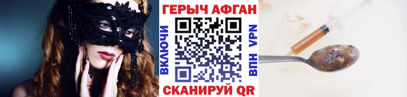 Героин VHQ  Купить закладки  Кыштым 